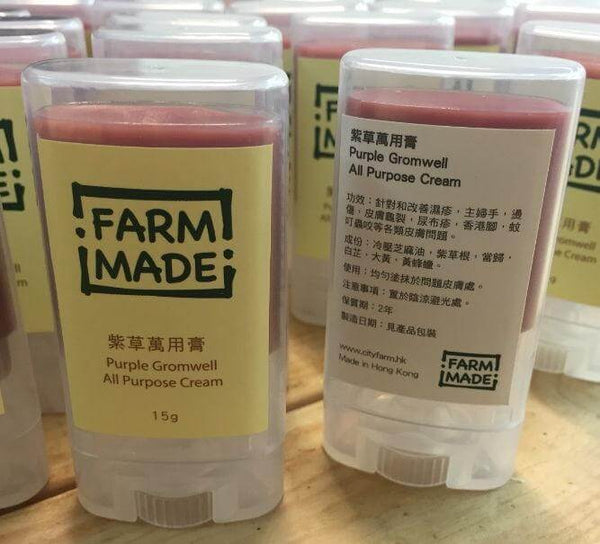 紫草萬用膏 | Farm Made 農莊製造